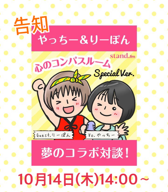 ＃504 コラボライブのお知らせ10/14(木)13:30〜 from Radiotalk episode artwork