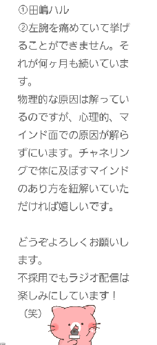 #11公開チャネリング「左腕が挙がらない原因は？」