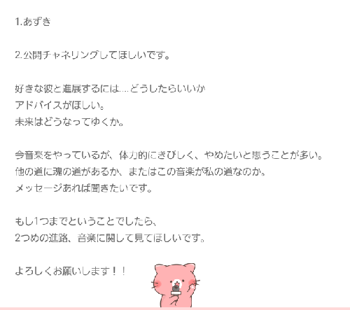 #14公開チャネリング「好きな彼との進展・この先の道について」