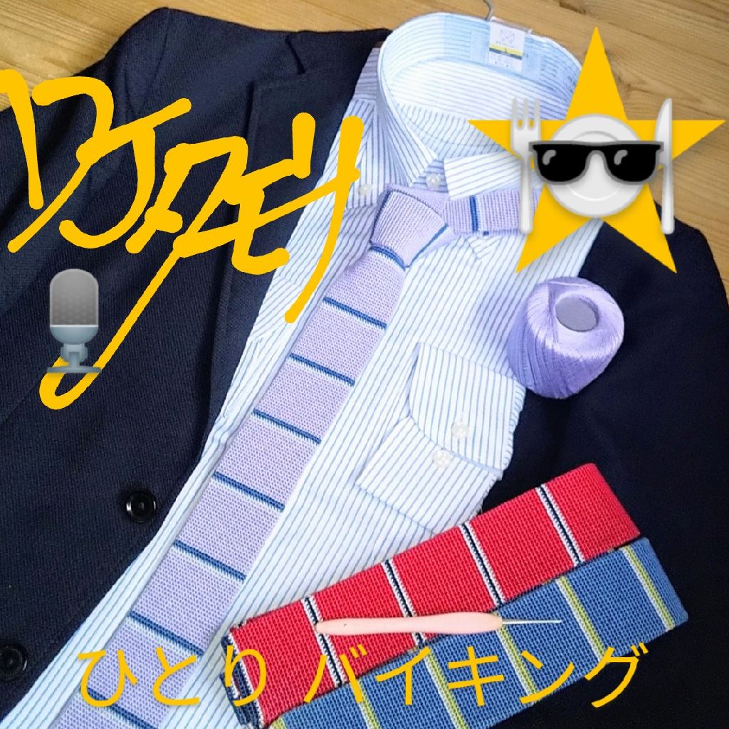 #65 〜手編みのニットタイ〜