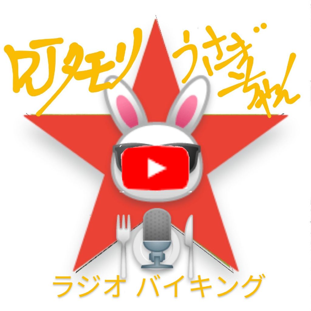 #106 〜You Tube デビュー〜