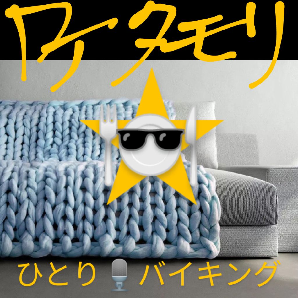 #147 〜チャンキーニット〜