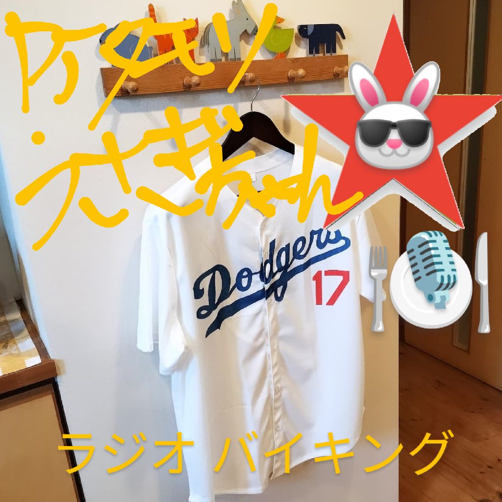 #282 〜⚾️ドジャースグッズ〜