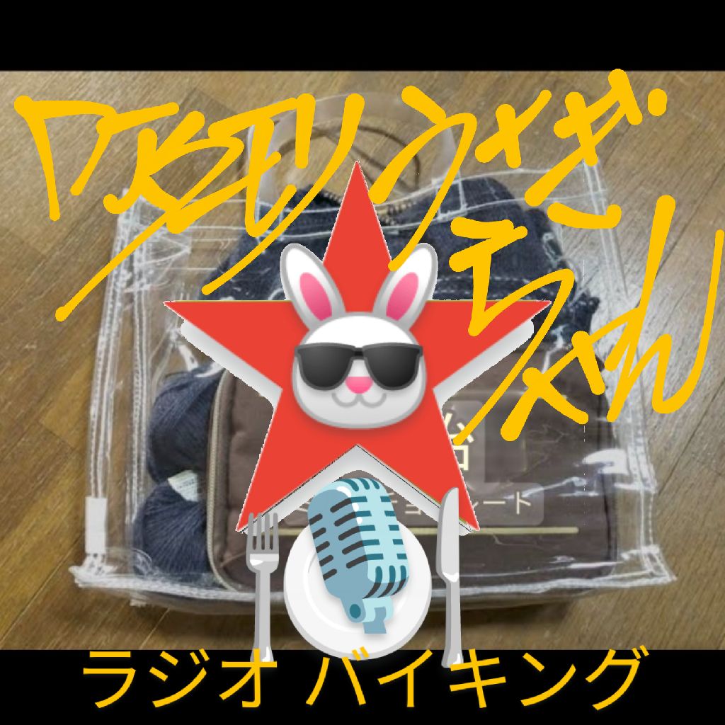 #285 〜モバ編み〜