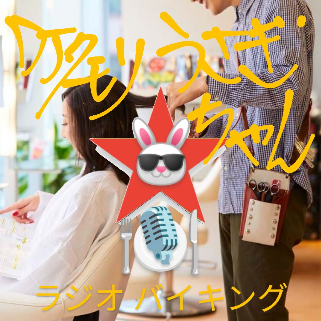 #296 〜初カット〜