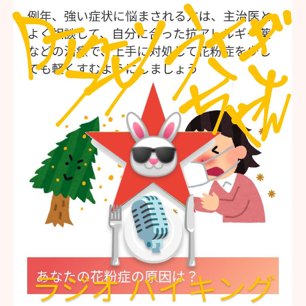 #309 〜花粉症・舌下免疫療法〜
