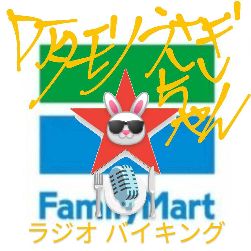 #315 〜コンビニアプリ・クーポン〜