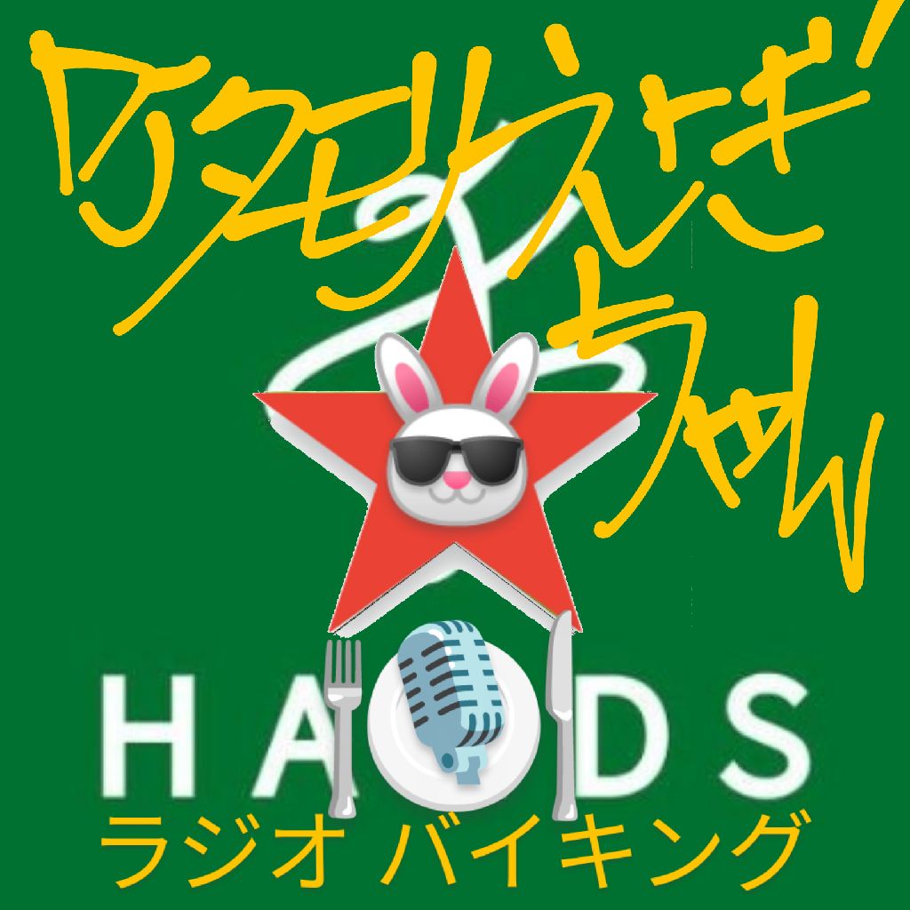 #316 〜ハンズ50周年〜
