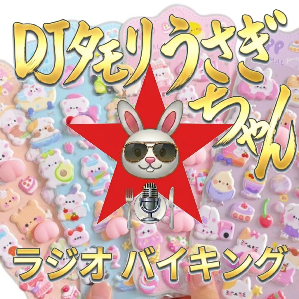#330 〜ぷくぷくシール〜