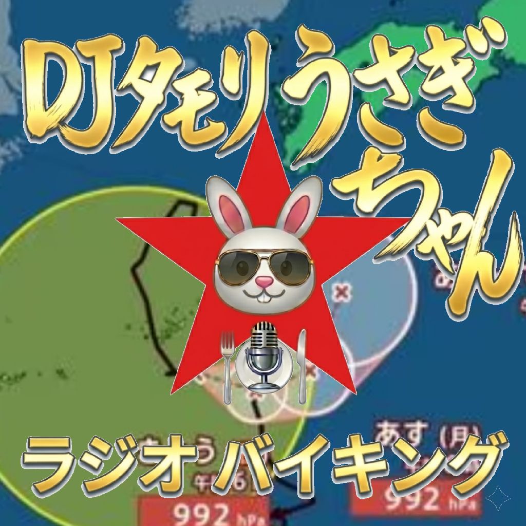 #335 〜台風〜