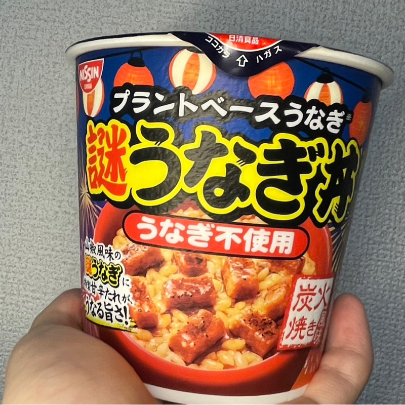 【実食】謎うなぎ丼