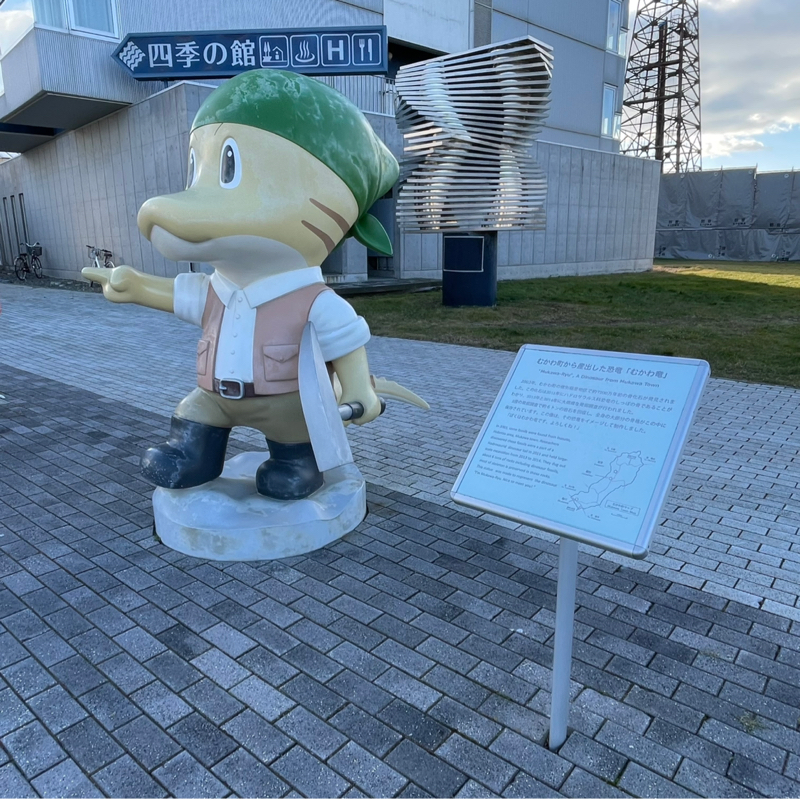 北海道むかわ町から