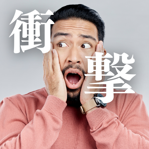 #778 【衝撃】日本語の「行く」は不規則動詞という事実