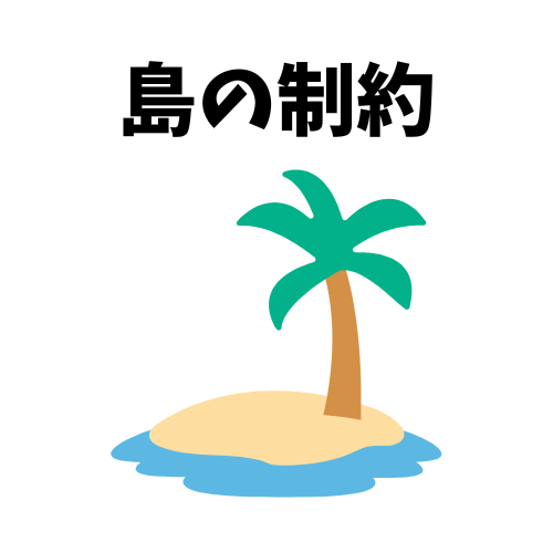 #868 「島の制約」とは何か？英語の疑問文の不思議