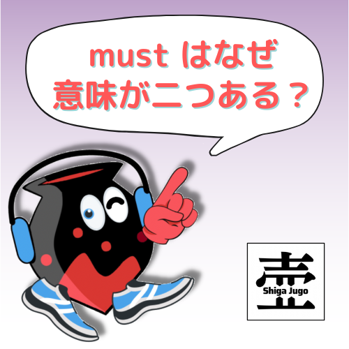 #790 【英語】助動詞になぜ二つの意味がある？メタファーによる説明