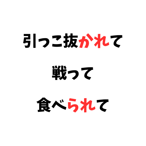 #859 ピクミンで言語学？引っこ抜かれて、戦って、食べられて…