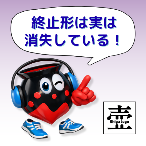 #863 現代日本語の終止形は実は連体形に由来している！？