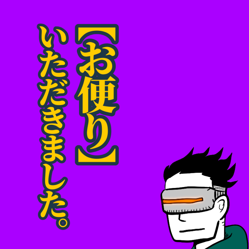 【お便り】BGMが大きいのよ → マンガ×ラジオは唯一無二⁉︎