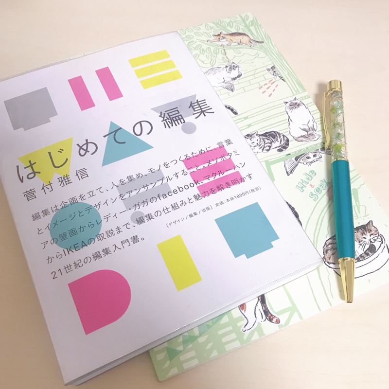 大人向け漫画編集女子の日々うらうら