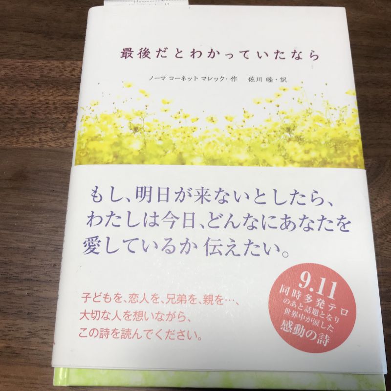 最後だとわかっていたなら