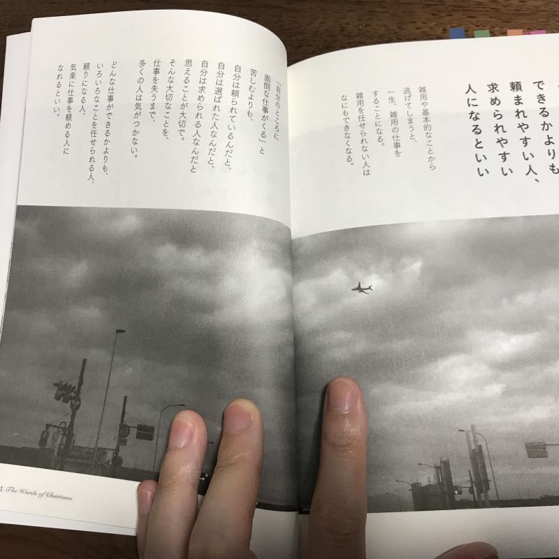 どんな仕事ができるかよりも、頼まれやすい人、求められやすい人になるといい