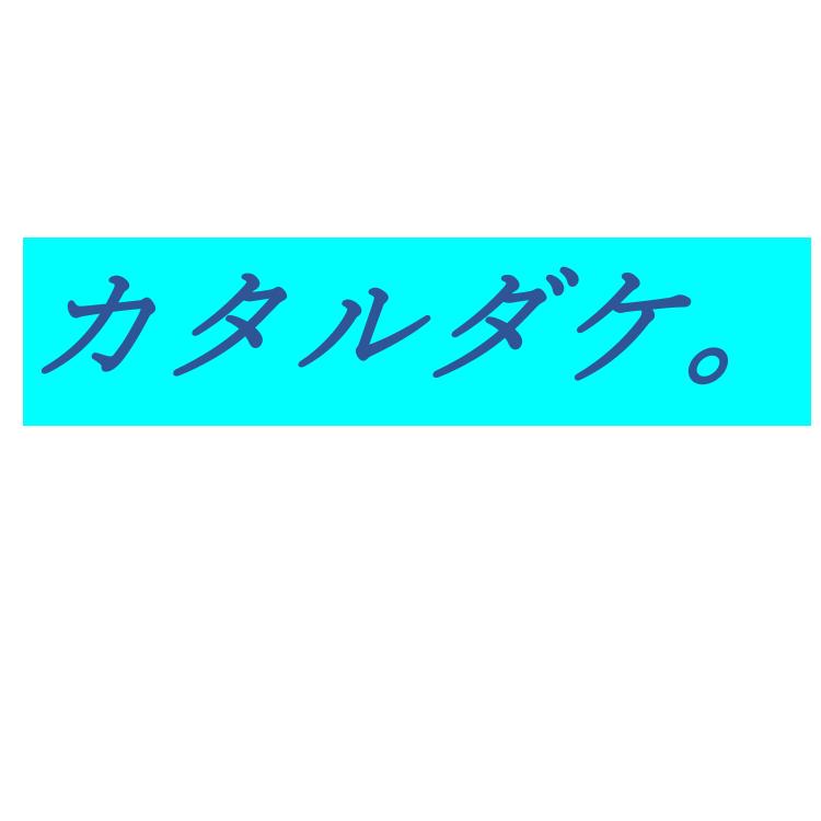 第5話『げんしけん』