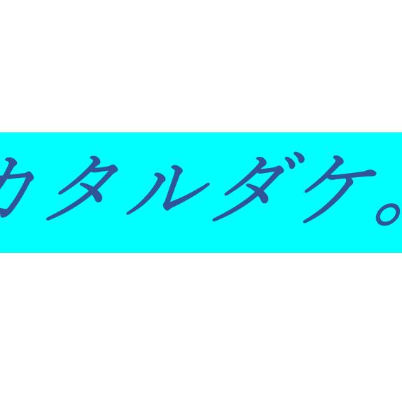 第1話 『中二病でも恋がしたい!』