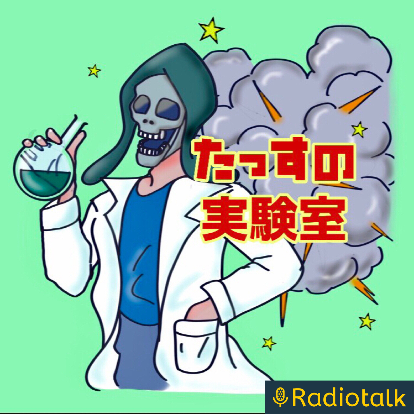 たっすの実験室🧪