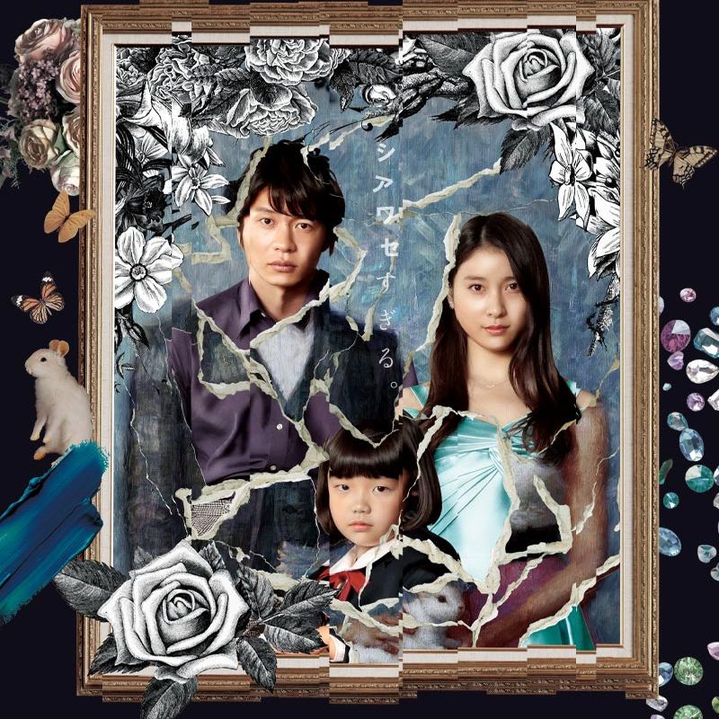 哀愁しんでれらネタバレ有感想〜小説と映画の違い