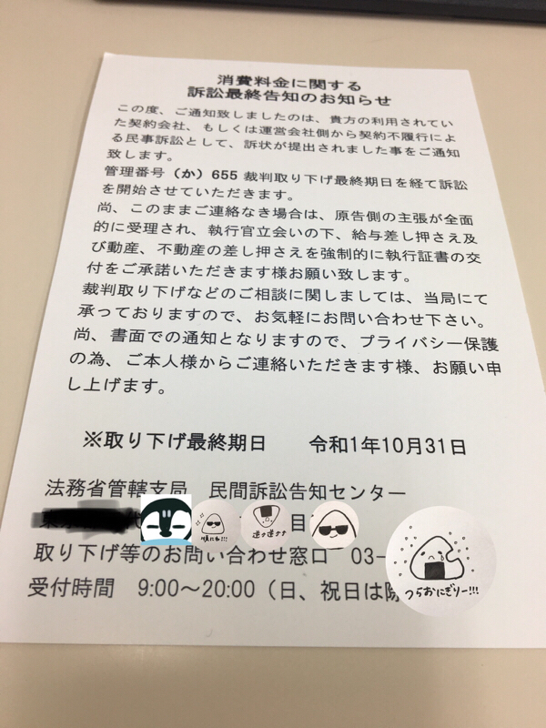 #276 詐欺に引っかかりやすい人の特徴😎ハガキ来たよー