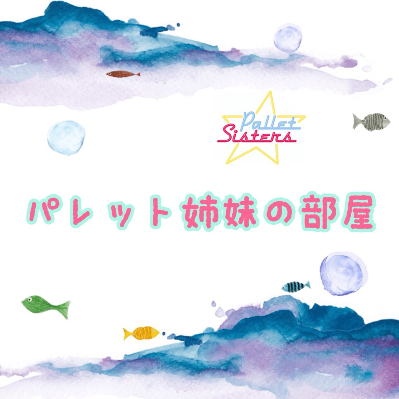 #2 サプライズがあったよ