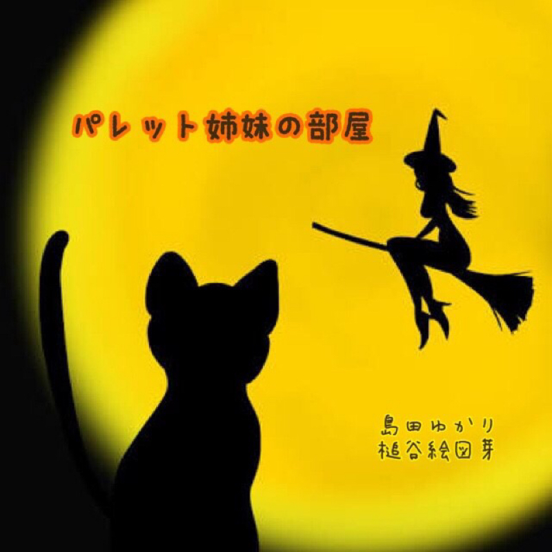 #13 舞台のアクシデントについて語ったら…その2