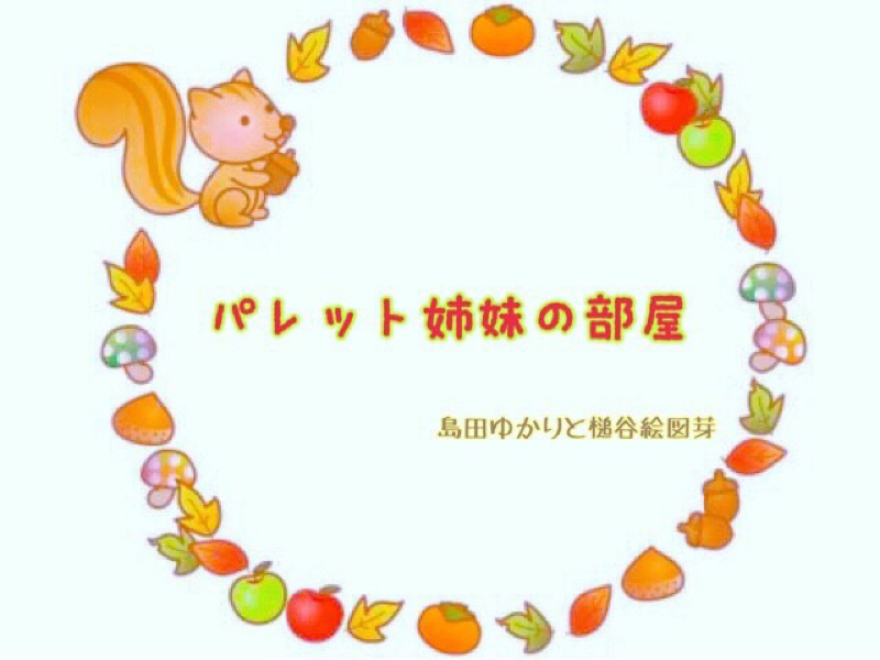 #15 旗揚げ公演を振り返ってみよう