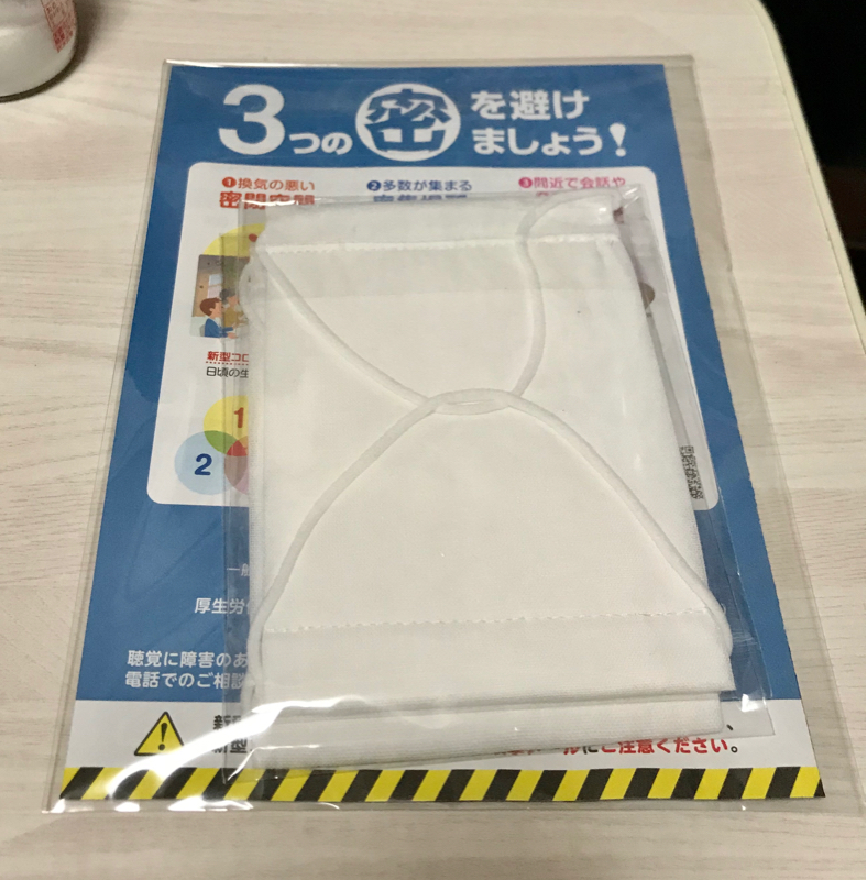 雑談からのアベノマスク到着へ from Radiotalk episode artwork
