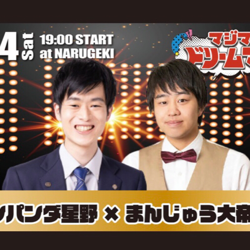 Gパンパンダ星野のサシ飲みラジオ