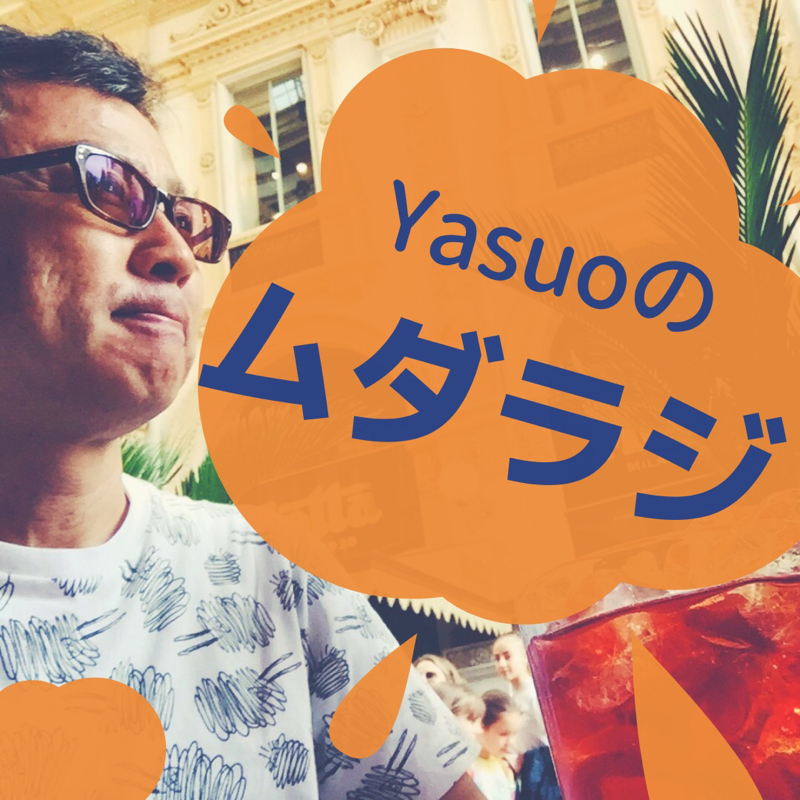 #142 アイヒマンから学ぶメタ思考 from Radiotalk episode artwork