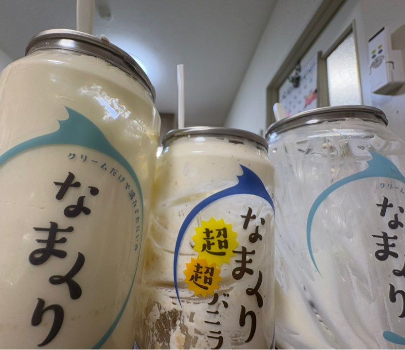 「なまくり」食べたぞー‼️