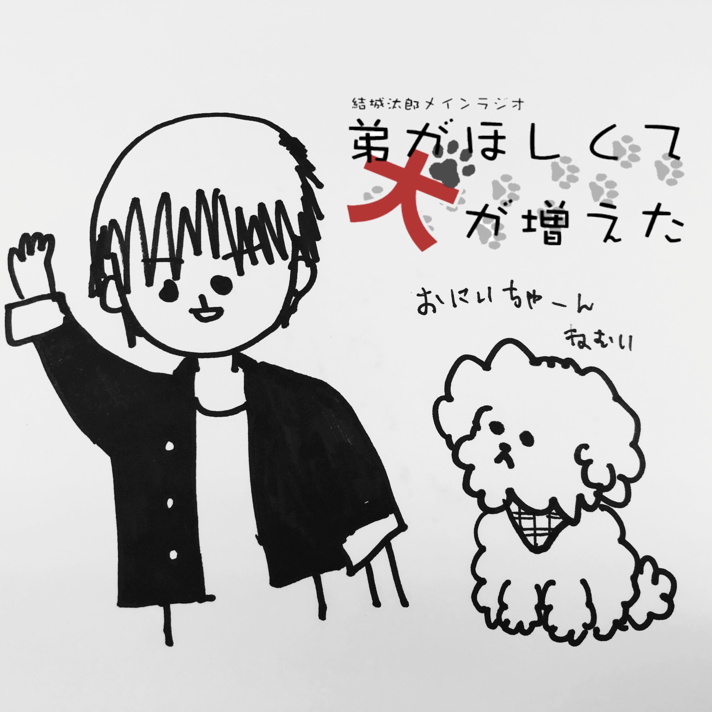 Vol.6 ポン太と会談ポン談 2