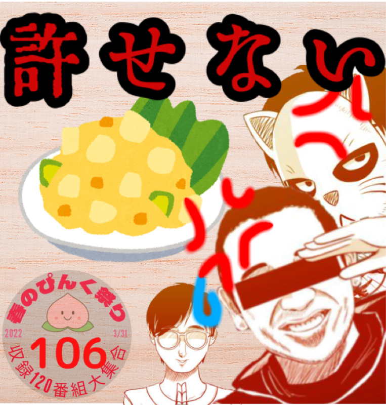 #328 ポテトサラダにレタスは…許せない！！！