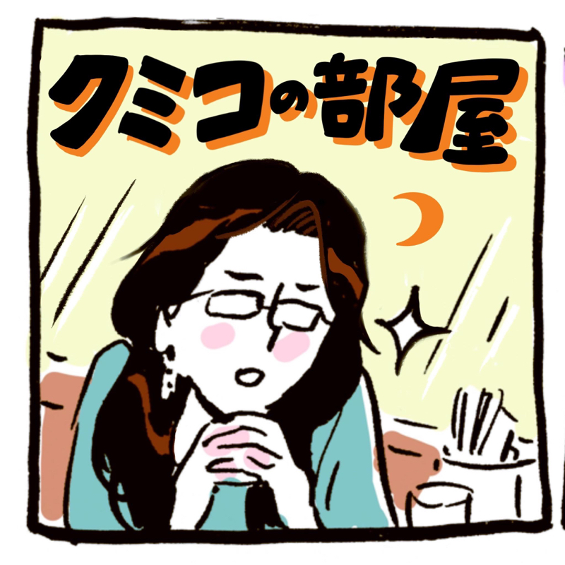 暮らしを自由にするアプリnowroomの千葉さんの話。