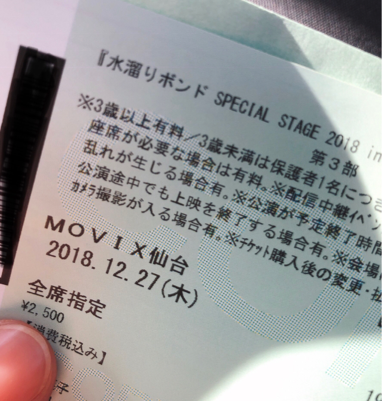 【第89回】水溜りボンドのイベントをライブビューイングした【はいどうも〜】