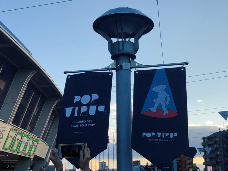 【第118回】星野源さんのライブ感想【ネタバレあり】