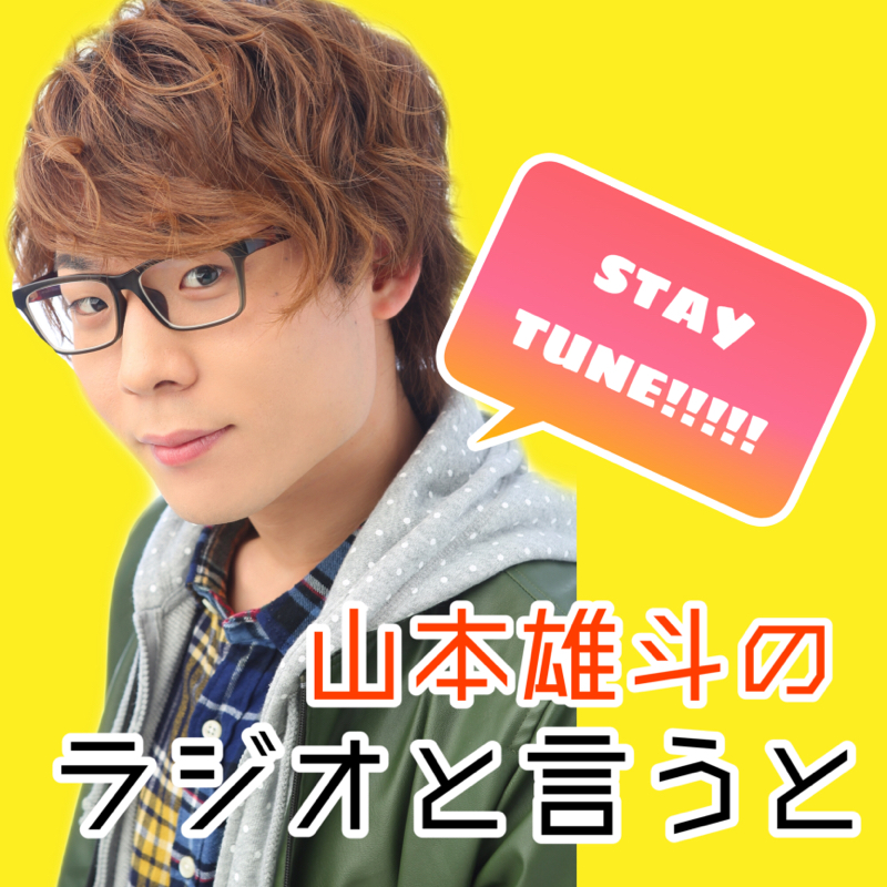 #36 伝説の西川貴教ANNをやっと聴けた話