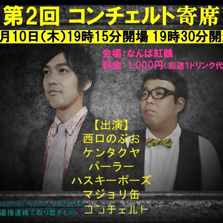 コンチェルトのラジチェルト　特別編　コンチェルト寄席1 from Radiotalk episode artwork