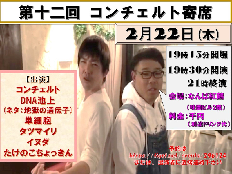 コンチェルトのラジチェルト特別編　コンチェルト寄席のお話 from Radiotalk episode artwork