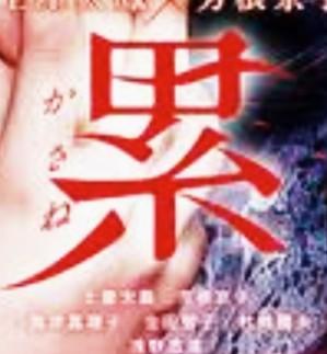 【第１回】映画「累」を観て、舞台に興味持ちました
