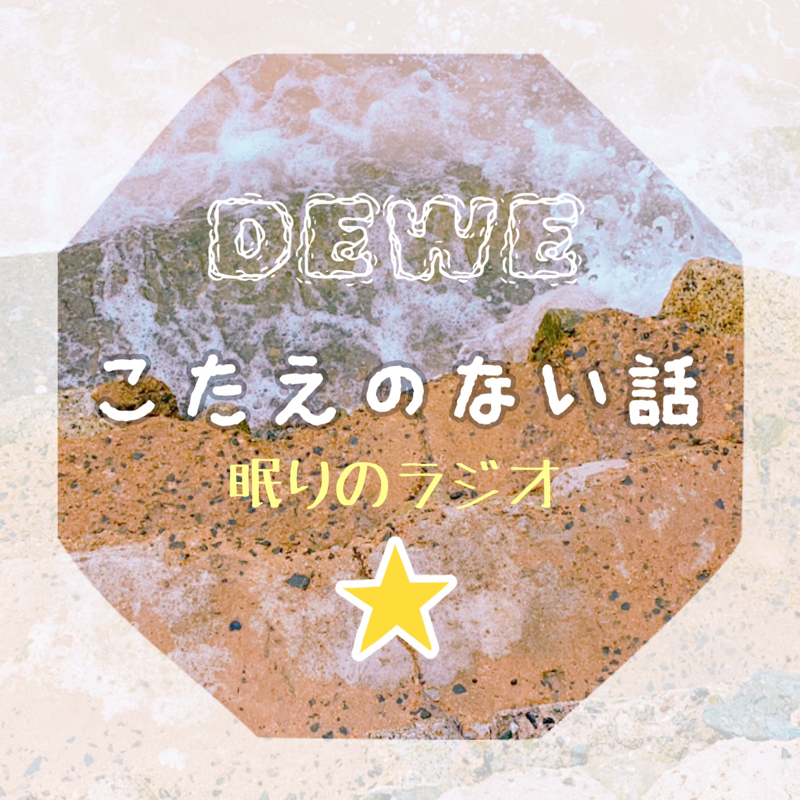 ☆1 やさしさとは？ from Radiotalk episode artwork