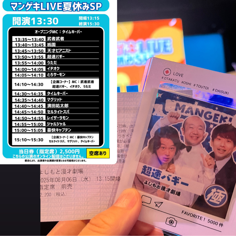第500回 ツーステが楽しすぎたと8月も舞台袖芸人無料食堂やります！のお話