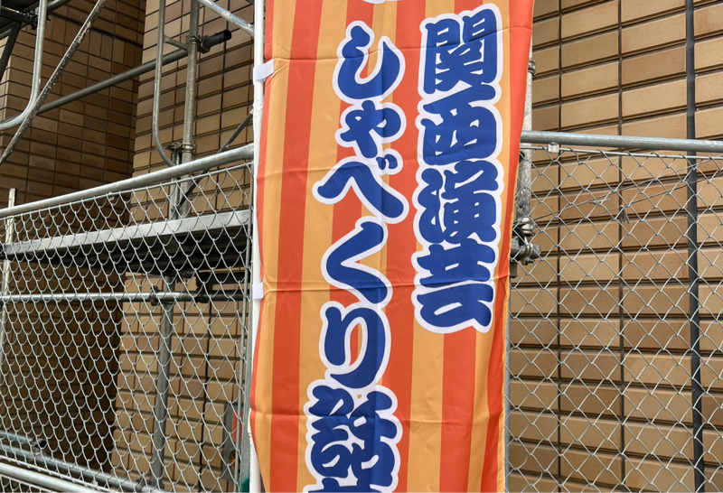 第507回 嬉しいライブ楽しいライブ!ワクワクライブのお話