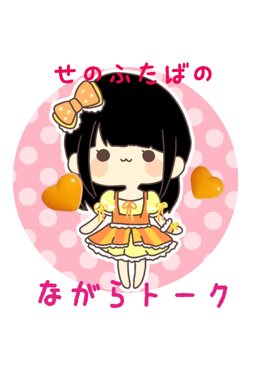 7話　ライブ楽しかった！！